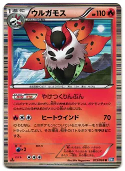 VOLCARONA 015/069 - NM - BW4 DARK RUSH HOLO JAPANESE POKEMON CARD - Image 1
