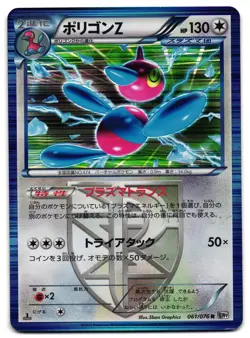 PORYGON Z 061/076 - MP - BW9 HOLO JAPANESE POKEMON CARD - Image 1