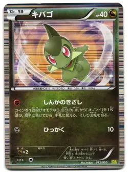 AXEW 012/020 - MP - DRAGON SELECTION HOLO JAPANESE POKEMON CARD - Image 1