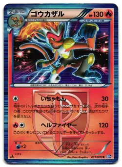 INFERNAPE 011/070 - HP - BW7 PLASMA GALE HOLO JAPANESE POKEMON CARD - Image 1