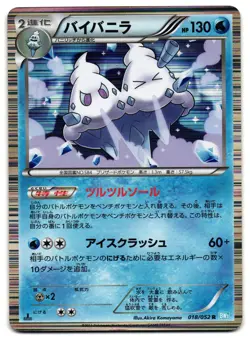 VANILUXE 018/052 - MP - BW3 HAIL BLIZZARD HOLO JAPANESE POKEMON CARD - Image 1