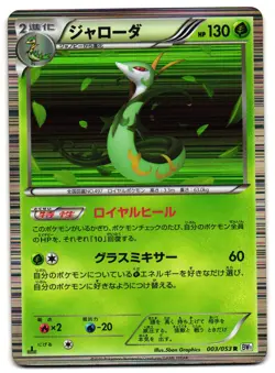 SERPERIOR 003/053 - MP - BW1 WHITE COLLECTION HOLO JAPANESE POKEMON CARD - Image 1