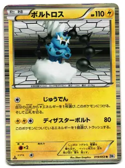 THUNDURUS 019/053 - HP - BW1 WHITE COLLECTION HOLO JAPANESE POKEMON CARD - Image 1