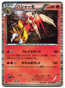 BLAZIKEN 012/069 - MP - BW4 DARK RUSH HOLO JAPANESE POKEMON CARD - Image 1