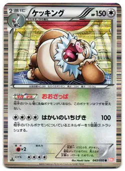 SLAKING 043/050 - LP - BW5 DRAGON BLADE HOLO JAPANESE POKEMON CARD - Image 1