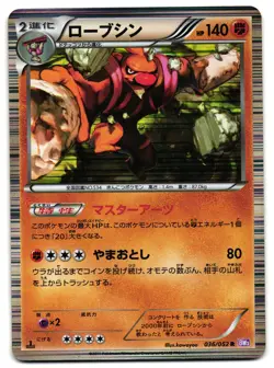 CONKELDURR 035/052 - MP - BW3 PSYCHO DRIVE HOLO JAPANESE POKEMON CARD - Image 1