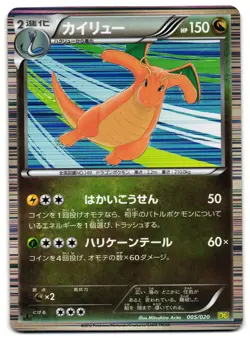 DRAGONITE 005/020 - NM - DRAGON SELECTION HOLO JAPANESE POKEMON CARD - Image 1