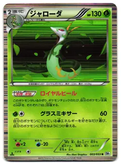 SERPERIOR 003/053 - HP - BW1 WHITE COLLECTION HOLO JAPANESE POKEMON CARD - Image 1
