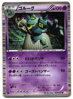 GOLURK 023/050 - LP - BW5 DRAGON BLADE HOLO JAPANESE POKEMON CARD - Image 1