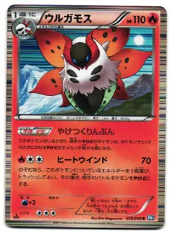 VOLCARONA 015/069 - MP - BW4 DARK RUSH HOLO JAPANESE POKEMON CARD - Image 1
