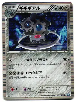 KLINKLANG 055/069 - LP - BW4 DARK RUSH HOLO JAPANESE POKEMON CARD - Image 1