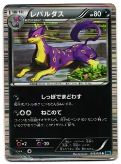 LIEPARD 042/059 - HP - BW6 COLD FLARE HOLO JAPANESE POKEMON CARD - Image 1