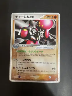 Medicham ex Holo 007/015 1st Edition Japanese Pokemon Card 2005 Rare EX - Image 1