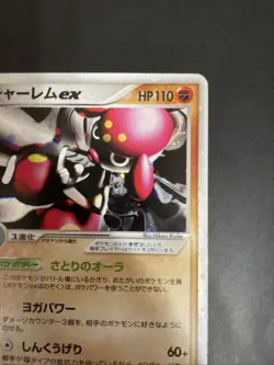 Medicham ex Holo 007/015 1st Edition Japanese Pokemon Card 2005 Rare EX - Image 3