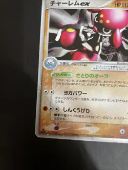 Medicham ex Holo 007/015 1st Edition Japanese Pokemon Card 2005 Rare EX - Image 5