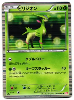 VIRIZION 008/066 - LP - BW2 RED COLLECTION HOLO JAPANESE POKEMON CARD - Image 1