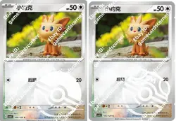Pokemon S-Chinese Prize Turn CSV4C 106/129 Lillipup Masterball Pokeball card - Image 1
