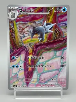 Arctibax AR 076/071 SV2P Snow Hazard - Pokemon Card Japanese Scarlet & Violet NM - Image 1