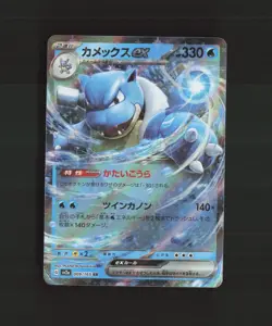 Blastoise ex 009/165 Japanese Scarlet & Violet 151 RR Holo Pokemon Card NM - Image 1