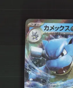 Blastoise ex 009/165 Japanese Scarlet & Violet 151 RR Holo Pokemon Card NM - Image 3