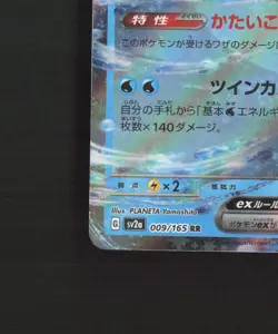 Blastoise ex 009/165 Japanese Scarlet & Violet 151 RR Holo Pokemon Card NM - Image 5