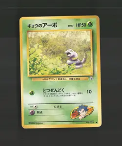 Koga's Ekans 023 Japanese Gym Challenge Common Pokemon Card LP - Image 1