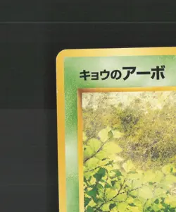 Koga's Ekans 023 Japanese Gym Challenge Common Pokemon Card LP - Image 3