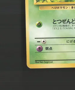 Koga's Ekans 023 Japanese Gym Challenge Common Pokemon Card LP - Image 5