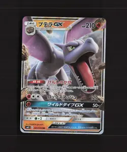 Aerodactyl GX 045/094 Japanese Miracle Twins RR Holo Pokemon Card NM - Image 1