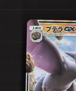 Aerodactyl GX 045/094 Japanese Miracle Twins RR Holo Pokemon Card NM - Image 3