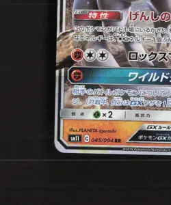 Aerodactyl GX 045/094 Japanese Miracle Twins RR Holo Pokemon Card NM - Image 5