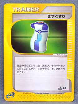 Wound Medicine 025/029 e Trainer 1st Edition Nintendo Pokemon Card Japanese F/S - Image 1