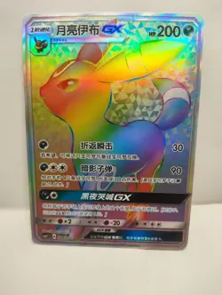 Pokemon S-Chinese TCG CCG Sun&Moon Umbreon-GX CSMYC-004/008 Rainbow rare card - Image 1