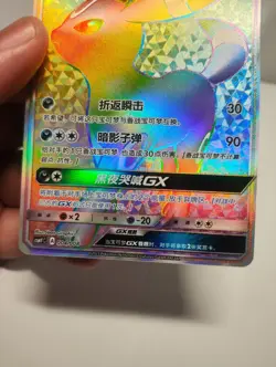 Pokemon S-Chinese TCG CCG Sun&Moon Umbreon-GX CSMYC-004/008 Rainbow rare card - Image 2