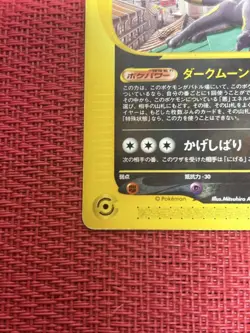 Umbreon 025/P McDonald's Promo 2002 E-Series Japanese Pokemon Card Japan #N761 - Image 4