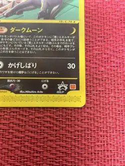 Umbreon 025/P McDonald's Promo 2002 E-Series Japanese Pokemon Card Japan #N761 - Image 5