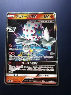 Blacephalon GX pokemon card game japan Nintendo pocket monster very rare F/S - Image 1
