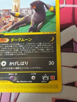 Umbreon 025/P McDonald's Promo 2002 E-Series Japanese Pokemon Card Japan #N760 - Image 5