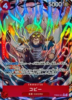 Koby PRB02-001 R ONE PIECE Card The Best 2 Full Art HOLO/JAPANESE TCG - Image 1