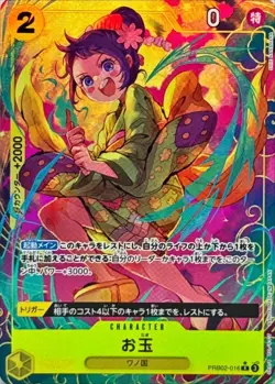 Otama PRB02-016 R ONE PIECE Card The Best 2 HOLO/JAPANESE ONE PIECE TCG - Image 1