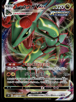 Rayquaza VMAX RRR 047/067 S7R Blue Sky Stream - Pokemon Card Japanese - Image 1