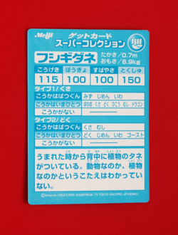 BULBASAUR (FUSHIGIDANE)--JAPANESE MEIJI EMBOSSED PROMO FOIL POKEMON CARD - Image 2