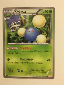 Pokemon Card / Carte Jumpluff 003/050 1ED BW5 ( Dragon Blade ) - Image 1