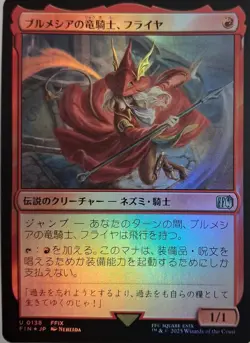 Freya Crescent Final Fantasy Foil JAPANESE MTG - Image 1