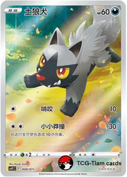 Pokemon S-Chinese Sword & Shield CSYC 008 Poochyena AR Holo Full Art NM - Image 1