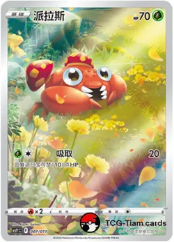 Pokemon S-Chinese Sword & Shield CSYC 007 Paras AR Holo Full Art NM - Image 1