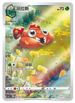 Pokemon S-Chinese Sword & Shield CSYC 007 Paras AR Holo Full Art NM - Image 1