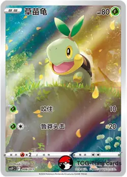 Pokemon S-Chinese Sword & Shield CSYC 006 Turtwig AR Holo Full Art NM - Image 1