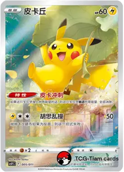Pokemon S-Chinese Sword & Shield CSYC 005 Pikachu AR Holo Full Art NM - Image 1