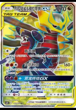 Pokemon Chinese IN STOCK Card Sun&Moon CSM2bC-173 SR Garchomp & Giratina-GX - Image 1